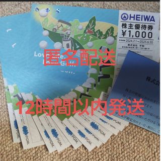 【最新】平和 株主優待 16000円分　PGMゴルフ HEIWA