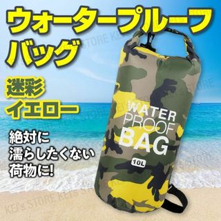 防水 バッグ ドライ スキー スノボ プール 海 釣 ウォーター 10L 黄(リュック/バックパック)