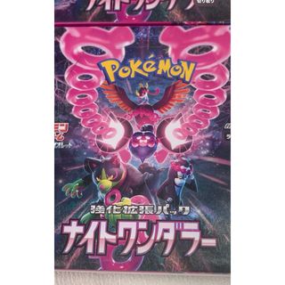 ポケモンカード ナイトワンダラー シュリンク付き 2BOX