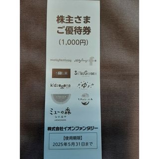 イオンファンタジー　株主優待券　15000円