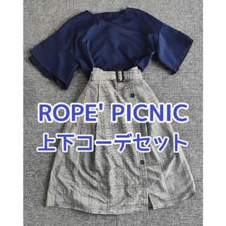 ロペピクニック(Rope' Picnic)のROPE' PICNIC上下コーデセット(ロングスカート)