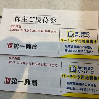 第一興商　株主優待　10000円　ビッグエコー  カラオケマック  