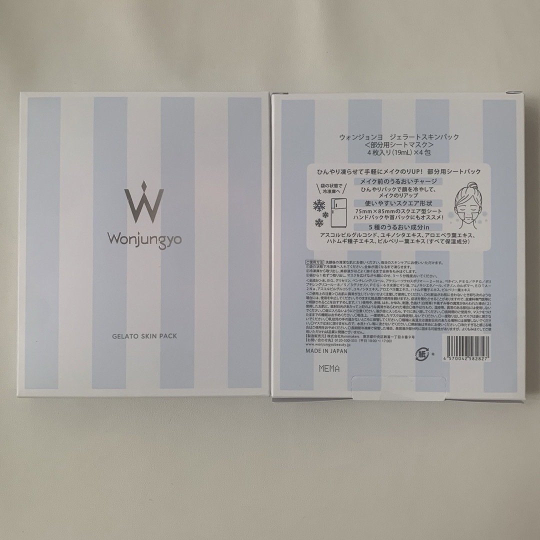 限定【新品未使用】Wonjungyo ウォンジョンヨ ジェラートスキンパック×2 コスメ/美容のスキンケア/基礎化粧品(パック/フェイスマスク)の商品写真