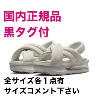 ナイキ(NIKE)のナイキ エアマックス アイラ サンダル(サンダル)