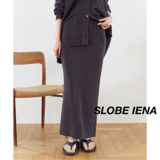 スローブイエナ(SLOBE IENA)の【SLOBE IENA】テープヤーンニットスカート(ロングスカート)