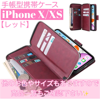 人気　手帳型 スマホケース　カード収納　お財布　iPhoneX XS 赤　レッド(iPhoneケース)