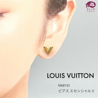 ルイヴィトン(LOUIS VUITTON)のルイヴィトン M68153 ピアス･エセンシャル V 片耳 ゴールドカラーメタル(ピアス)