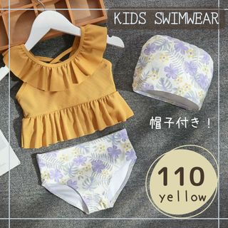 水着 女の子 110 キッズ フリル セパレート 子供 黄色 花柄 白 イエロー(水着)