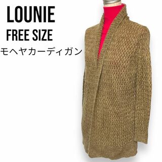 ルーニィ(LOUNIE)のルーニィ ざっくり編み モヘヤカーディガン ロングカーディガン 茶色 ウール(カーディガン)