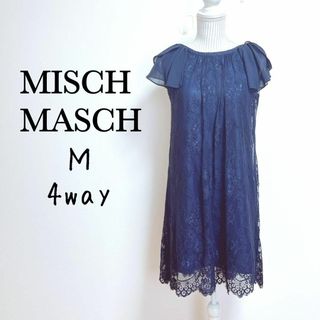 ミッシュマッシュ(MISCH MASCH)のミッシュマッシュ　パーティードレス　リバーシブル【M】着回し　袖取り外し可能(その他ドレス)