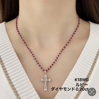K18WG ルビー　クロス　ダイヤモンド　0.20 ネックレス(ネックレス)