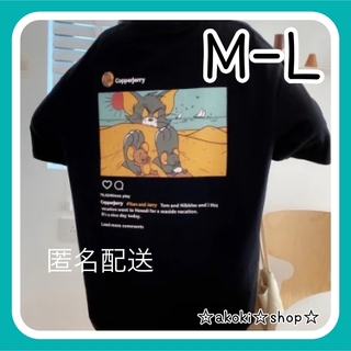 匿名配送 トムアンドジェリー グラフィック Tシャツ 黒 M L オーバーサイズ(Tシャツ(半袖/袖なし))