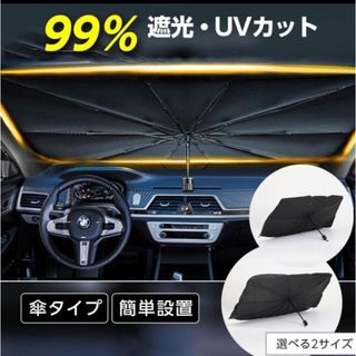 2024年最新最高品質サンシェード傘型　サイズS  定価2980円