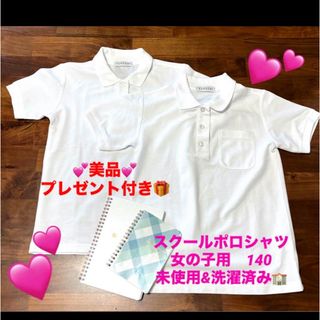 シマムラ(しまむら)の新品未使用　子供服　女の子　まとめ売り　スクール　ポロシャツ　半袖　140 洗濯(ブラウス)