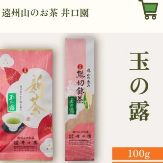 新茶　5月発売