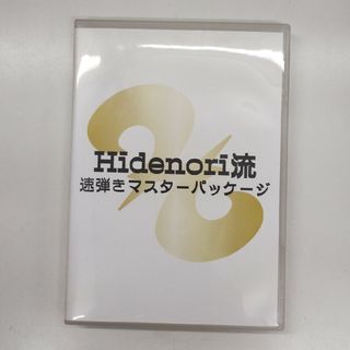 Hidenori 流　速弾きマスターパッケージ　CD ＋ DVD