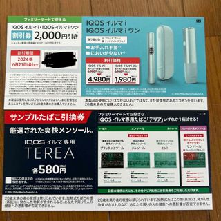 IQOSイルマ サンプルたばこ引換券 IQOSイルマ イルマiワン 割引券(タバコグッズ)