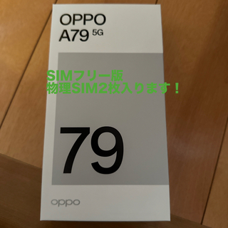OPPO A79 5G NA ミステリーブラック　開封未使用