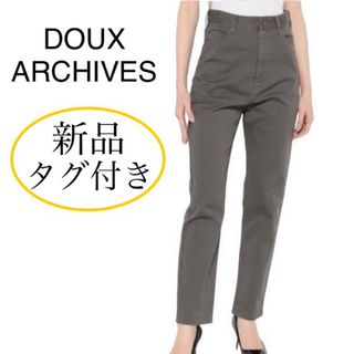 ドゥアルシーヴ(Doux archives)の新品タグ付き ドゥアルシーヴ ハイウエスト スキニー デニム パンツ グレー系(スキニーパンツ)