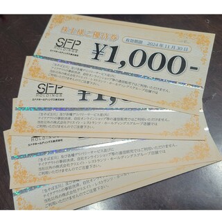 SFPホールディングス　株主優待券　4000円分