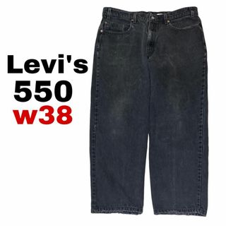 リーバイス(Levi's)のリーバイス550 W38 太め ブラックデニム ジーンズ メキシコ製 i50①(デニム/ジーンズ)