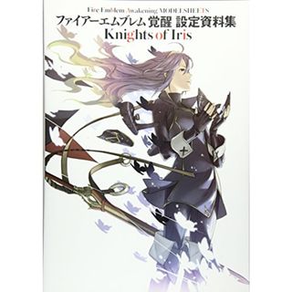 ファイアーエムブレム 覚醒 設定資料集 Knights of Iris