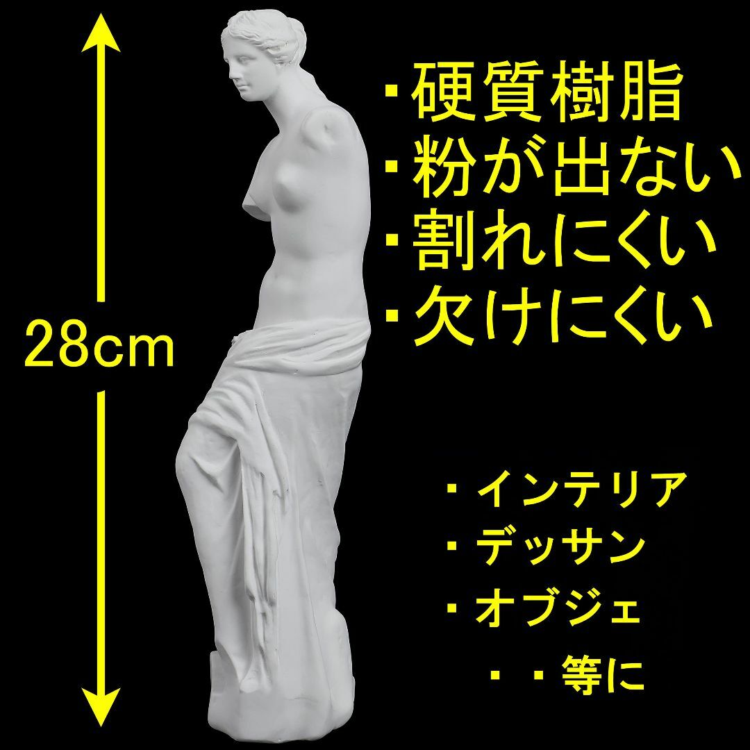 スタイル:全身像28cmミロのヴィーナス】akindou 自宅が美術館 スタイル:全身像28cmミロのヴィーナス】akindou 自宅が美術館