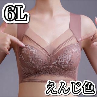 ブラ　シームレス　下着　大きいサイズ　ナイトブラ　ノンワイヤー　レース　育乳(その他)