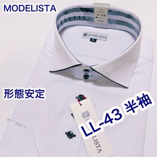 MODELISTA 形態安定　ワイドカラー　半袖ワイシャツ　LL-43(シャツ)