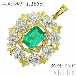  K18YG/WG エメラルド ダイヤモンド ペンダントトップ 1.153ct(ネックレス)