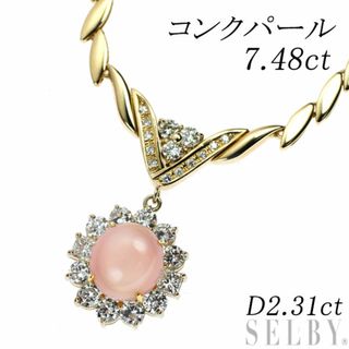 K18YG コンクパール ダイヤモンド ペンダントネックレス 7.48ct D2.31ct(ネックレス)