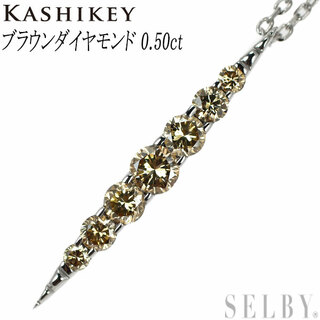 カシケイ K18WG ブラウンダイヤモンド ペンダントネックレス 0.50ct ネイキッド(ネックレス)
