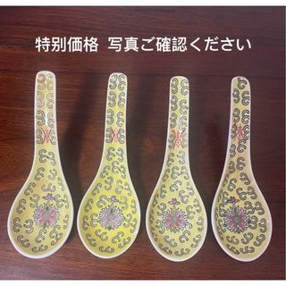 景德鎮手描き大14Cmレンゲ  黄色蓮華。60年代外銷希少最上級品4本セット(食器)