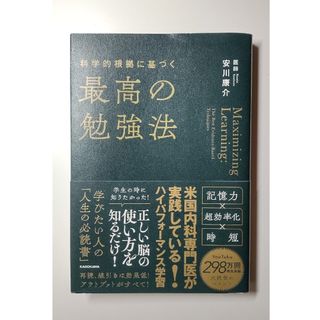 角川書店 - 科学的根拠に基づく最高の勉強法