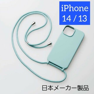 ELECOM - エレコム iPhone 14 / 13 シリコン ケース ショルダーストラップ付