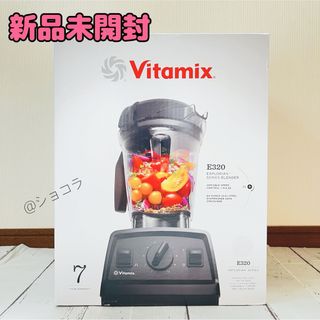 Vitamix バイタミックス E320  ホワイト 新品未使用 未開封(フードプロセッサー)