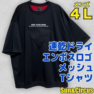 メンズ大きいサイズ4L  メッシュ 三角ロゴ エンボス加工 速乾ドライ Tシャツ(Tシャツ/カットソー(半袖/袖なし))