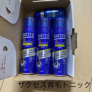 新品サクセス薬用育毛トニック エクストラクール 180g  ３本　おまけシャンプ