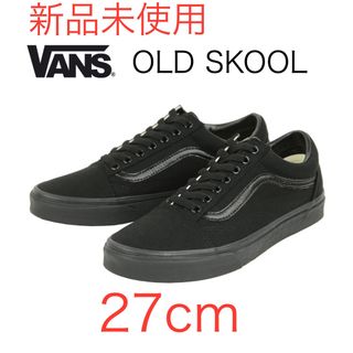 オールドスクール(OLD SKOOL（VANS）)の新品未使用送料無料☆VANS スニーカー USA規格オールドスクール27cm(スニーカー)