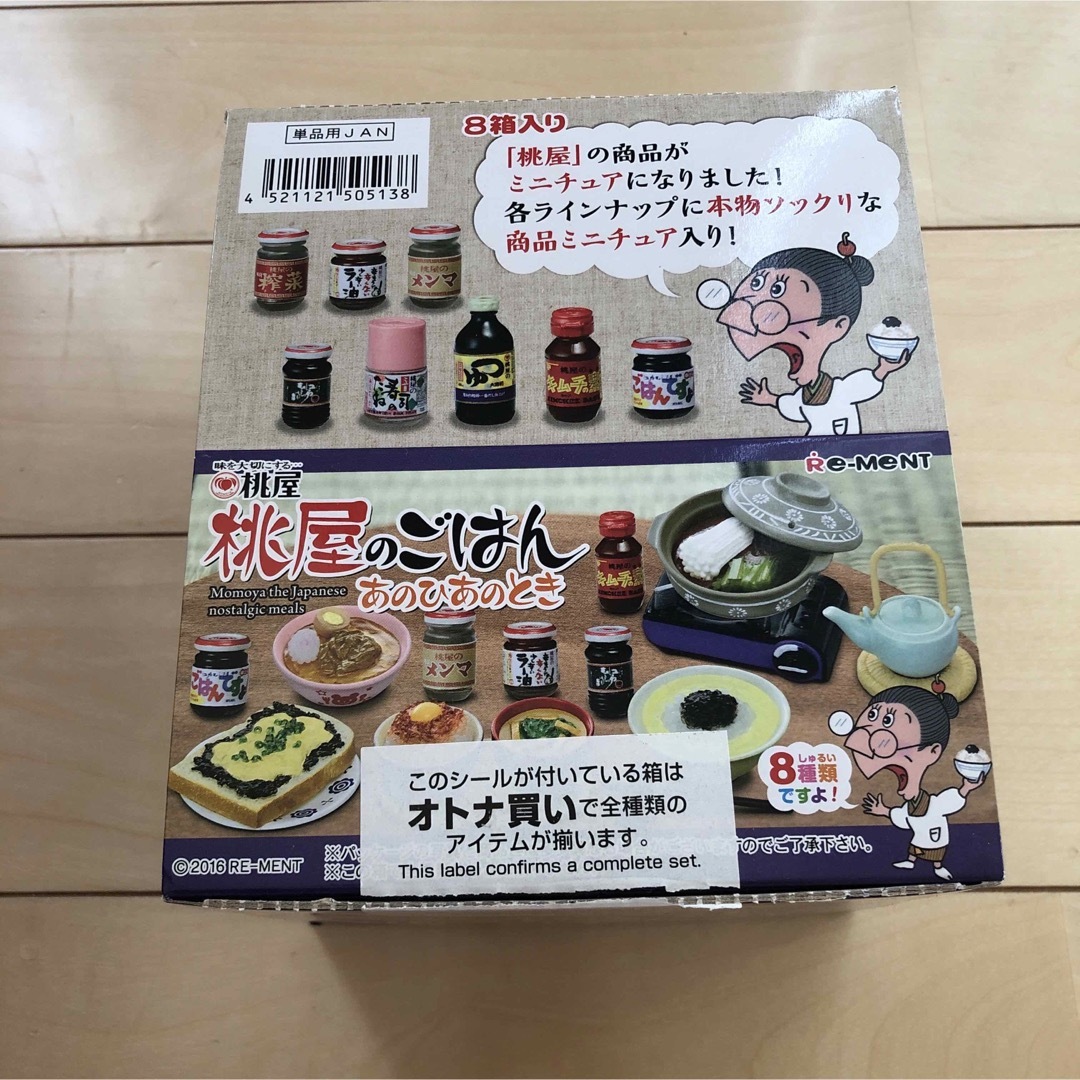 リーメント 桃屋のごはん 全セット 未使用