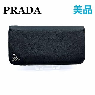 プラダ(PRADA)のプラダ PRADA 2ML317 サフィアーノ 長財布　ブラック　ブランド　黒(財布)