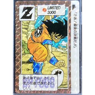 ドラゴンボールカードダス　limited3000 限定版　孫悟空