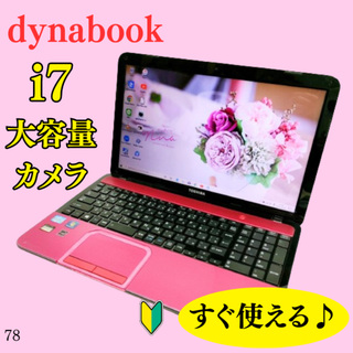 dynabook - i7&メモリ16GBで快適✨️カメラ付きノートパソコン✨️人気の富士通✨️初心者