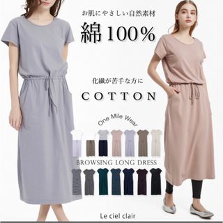 ワンピース　綿100% (ロングワンピース/マキシワンピース)