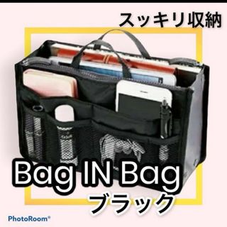 バックインバック  人気　旅行用品 収納　ブラック　インナーバック　収納　小物(トートバッグ)