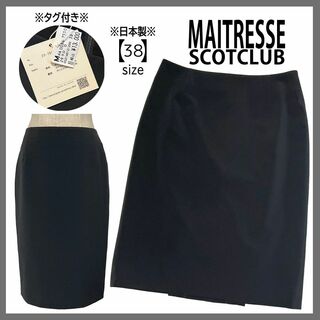 スコットクラブ(SCOT CLUB)のタグ付き スコットクラブ MAITRESSE メトリーゼ タイトスカート 日本製(ひざ丈スカート)