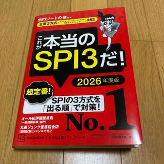 これが本当のＳＰＩ３だ！