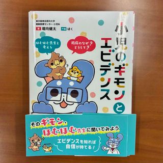 小児のギモンとエビデンス 裁断済み