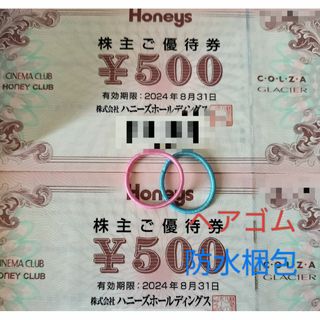 ハニーズ　株主優待券　1000円分(500円券2枚)　ヘアゴム(ヘアゴム/シュシュ)