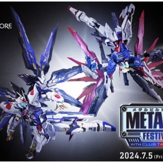 METAL BUILD ストライクフリーダムガンダム デスティニーガンダム